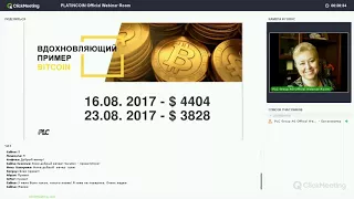 PLATINCOIN ПРЕЗЕНТАЦИЯ - ТРЕНИНГ ПОЧЕМУ PLATINCOIN?!