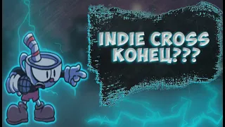 Indie Cross - КОНЕЦ??? // РАЗБОР ДРАМЫ ► Friday Night Funkin