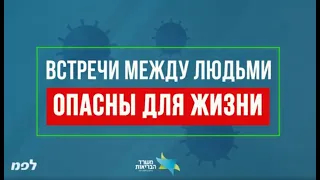 Минздрав Израиля - о важности ношения масок при коронавирусе