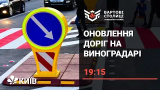 Ремонт доріг на Виноградарі: що там роблять і навіщо