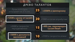 DOTA 2 НО ТАЛАНТЫ Х100 - ЛУНА