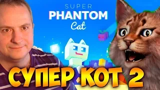 Super Phantom Cat 2 - Прохождение игры гейм плей Часть 1 - Волшебный лес