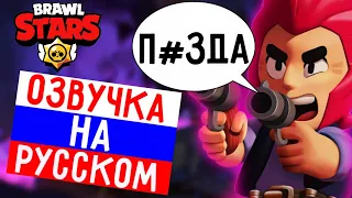 🔥ЧТО ГОВОРИТ КОЛЬТ В БРАВЛ СТАРС! РУССКАЯ ОЗВУЧКА В BRAWL STARS!