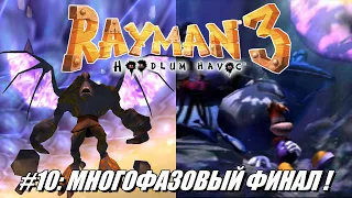 [Rus] Летсплей Rayman 3: Hoodlum Havoc. #10 - Многофазовый Финал!