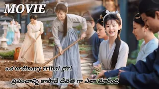 the blessed girl cdrama explain in telugu //KDRAMAWORLD