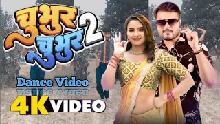 video #||_चुभुर_ चुभुर _2||# bhojpuri#song#public#dance#video#full#dance#video#viral#video #_