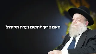 פרשת בחוקותי - האם צריך להקים ועדת חקירה? | הרב יוסף צ. בן פורת - תשפ"ד