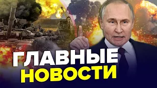 УВАГА! Путін РОЗПОЧАВ ЖАХЛИВИЙ план. Зеленський ТЕРМІНОВО приїхав до Харкова. Вибухи у Криму | Краще