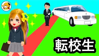 カレンちゃん転校❤︎ お金持ちのお嬢様は全てがすごい!! 新しい可愛いクラスメイト★