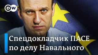 Спецдокладчик ПАСЕ по делу Навального: "Мы пригласим Навального на заседание 19 января"