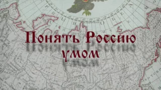 Трейлер к книге В. Галина "Капитал Российской империи"