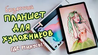 ЛУЧШИЙ ПЛАНШЕТ ДЛЯ РИСОВАНИЯ! Samsung galaxy tab s6 lite ГДЕ МИНУСЫ?