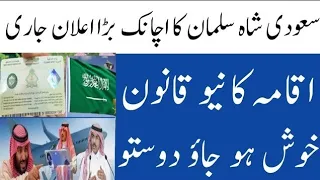 Saudi 🇸🇦 Arabia Latest News Today || About Iqama Tax Finish 2023 | Big Good News Minister Of Labour