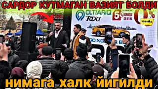 САРДОР КУТМАГАН ВАЗИЯТ БОЛДИ ХАММА КУРСИН БУ ВИДЕОНИ❗️