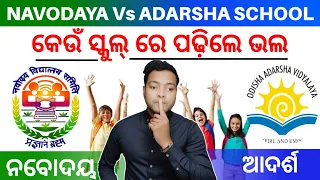 Navodaya School And Adarsha School Comparison|Which of the best school JNV Or OAV|Navodaya Vs OAV