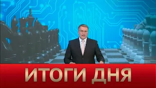 Итоги дня 21:00 от 24.06.2022