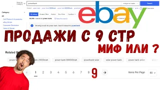 Онлайн Заработок Без Вложений. Продажи на eBay. Как Легко Зарабатывать Деньги в Интернете