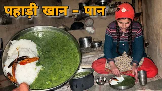 पहाड़ी खान-पान | कंडाली का साग | The taste of pahadi food | uttarakhandi village food | by RTK vlogs