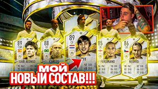 Я СОБРАЛ НОВЫЙ СОСТАВ из 11 КУМИРОВ!!! МОЯ КОМАНДА ЛЕГЕНД FIFA 23