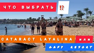 ДЕШЕВО ‼️ ПЕРВАЯ ЛИНИЯ 🔆 ЧТО ВАМ ЕЩЕ НУЖНО ⁉️ CATARACT LAYALINA /  Безветренная бухта НААМА БЕЙ /