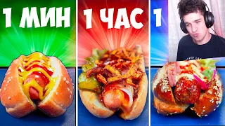 1 МИНУТА VS 1 ЧАС VS 1 ДЕНЬ ХОТ-ДОГ - Реакция на vanzai