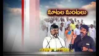 BJP, PM Modi Instigating Pawan Kalyan | to Weaken TDP | Accuses Chandrababu