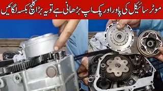 How to increase pick and power of 70cc bike/How to install 100cc clutch box in CD70/by Mushtaq Auto