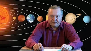 Кем и когда формировалась Солнечная система?  (2001)