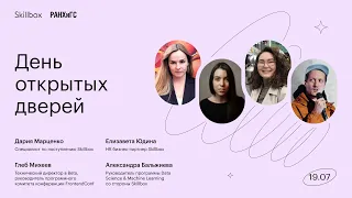 День открытых дверей программ бакалавриата РАНХиГС в партнерстве со Skillbox