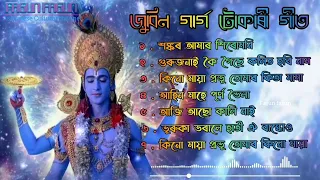 Tukari Geet Assamese | Hori Naam | deh bisar geet | Voktimulok geet zubeen garg full album 2022