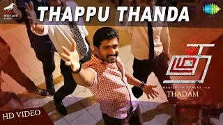 Thappu Thanda Song | Full Video | Thadam | Arun Vijay | Magizh Thirumeni | Madhan Karky | Arun Raj