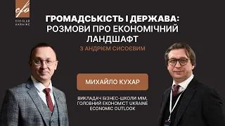 Михайло Кухар про зріст заробітних плат в Україні. Яким буде курс гривні в 2024? | CFO Club Ukraine