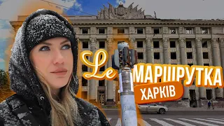 Ле МАРШРУТКА. Харків. Україна під час війни. 3 сезон 9 епізод. English subtitles.