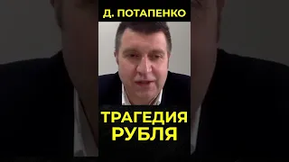 🚨 ГРЯДЕТ ТРАГЕДИЯ РУБЛЯ