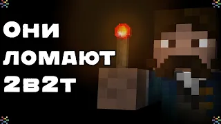 Они Запугали Админа 2B2T