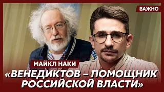 Майкл Наки о Венедиктове и ватниках на «Эхе Москвы»