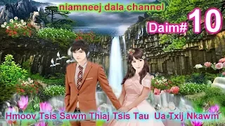 Daim#10 "Hmoov Tsis Sawm Thiaj Tsis Tau Ua Txij Nkawm" (Dab Neeg Hmoob)