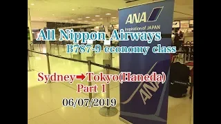 ANA B787-9 Sydney➡Tokyo(Haneda) economy class review(part1)!!!