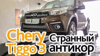 Chery Tiggo 3: очень странный заводской антикор