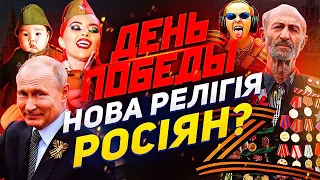 "ПОБЄДОБЄСІЄ" або ТАНЦІ на КІСТКАХ?⭐Що вони "могут павтаріть?" | GEEK JOURNAL