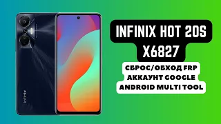 INFINIX HOT 20S (X6827). FRP! Сброс/обход аккаунта гугл google. Android Multi Tool