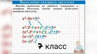 Преобразование трехчлена в виде квадрата двучлена