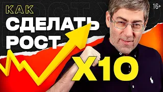 Как сделать РОСТ Х10 в любом деле. Выступление Ицхака Пинтосевича на Хакатоне