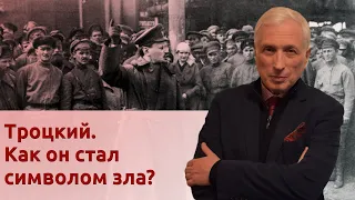 Троцкий. Как он стал символом зла?