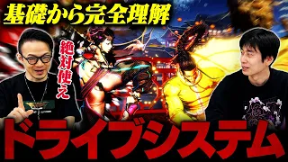 【初心者必見】今さら聞けない「ドライブシステム」徹底解説 | インパクト・パリィ・ラッシュ・リバーサル・オーバードライブ（OD）必殺技【スト6 / SF6 / Street Fighter 6】