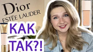 DIOR ПРОТИВ ESTEE LAUDER! Сравнение тональных, свотчи, тест драйв