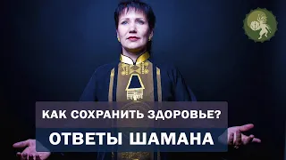 Эпидемия вируса: как сохранить здоровье?  Чем опасно уныние? Ответы шамана на вопросы. Алла Громова