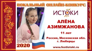 АЛЁНА АЗИМЖАНОВА, 11 лет (Россия, Московская область, г. Люберцы). "Барыня"