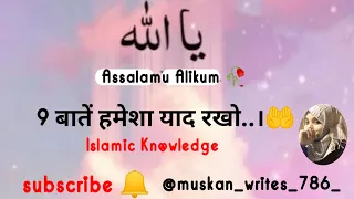 9 Important Islamic Baatein | Islamic Knowledge|#islam #islamicvideo #islamicknowledge