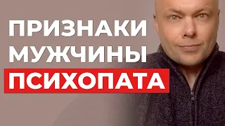 А ведь он опасен! Как понять что рядом с тобой психопат? 9 неожиданных признаков психопата.